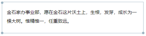 【新起點，新征程】金石财策喬遷儀式成功舉辦