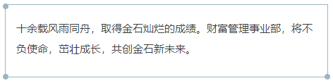 【新起點，新征程】金石财策喬遷儀式成功舉辦