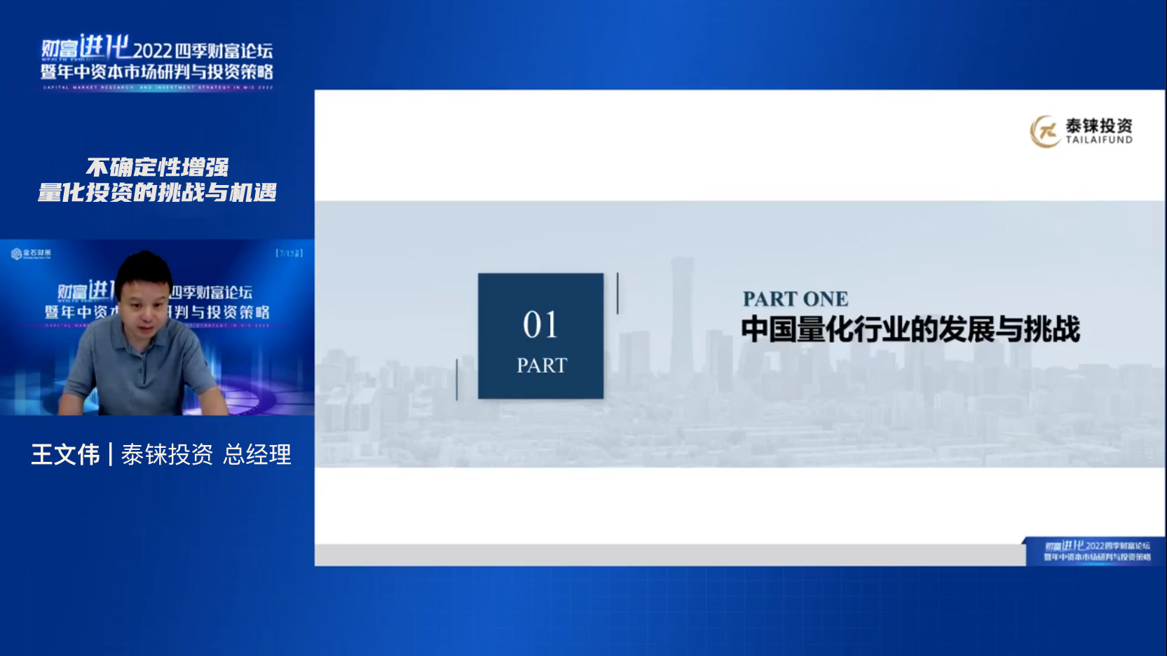 「2022四季财富論壇」下(xià)半年(nián)投資策略，看(kàn)看(kàn)專業(yè)人士怎麽說？