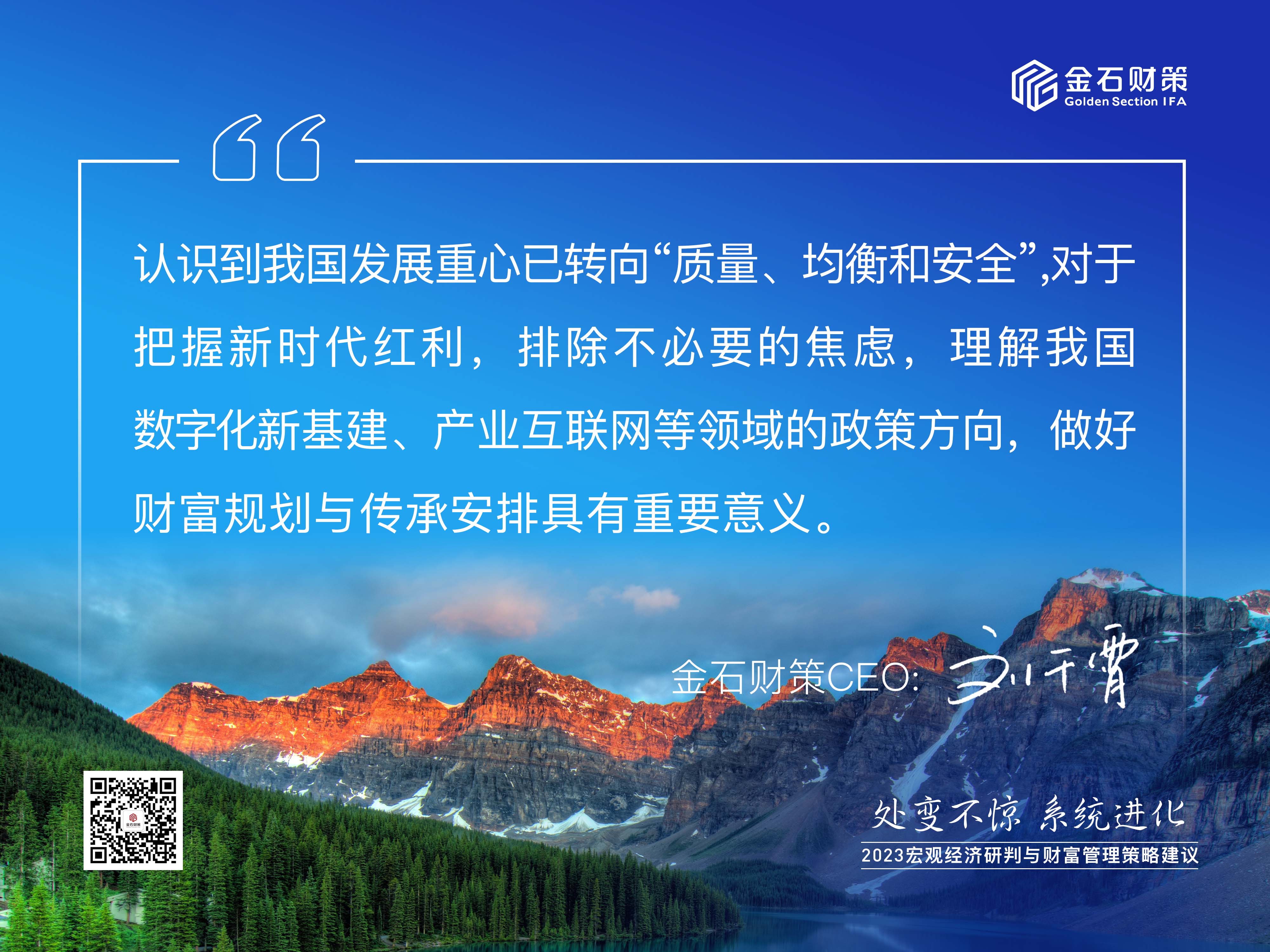 處變不驚，系統進化——金石财策舉辦“2023宏觀經濟研判與财富管理策略建議”專題會(huì)