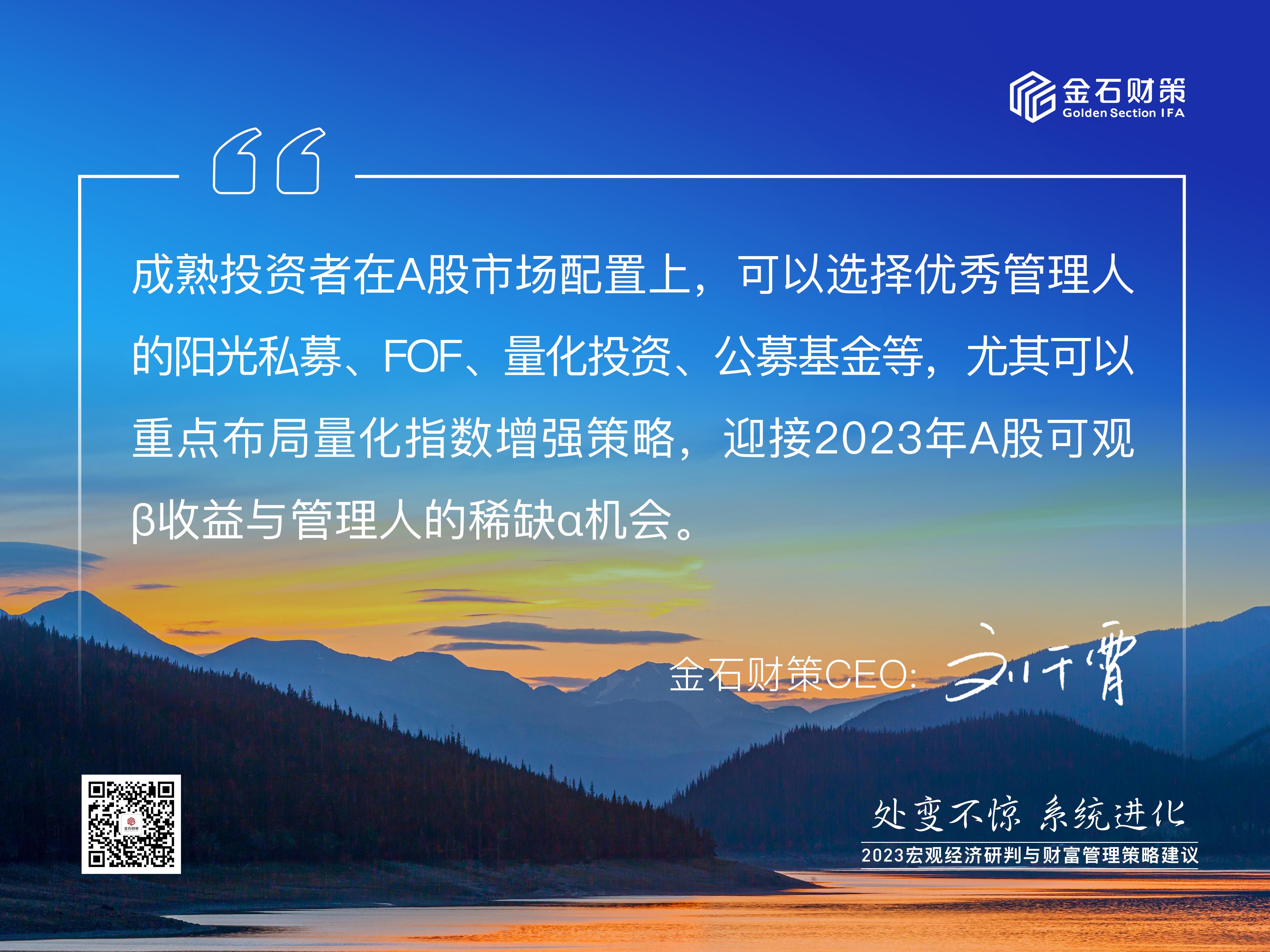 處變不驚，系統進化——金石财策舉辦“2023宏觀經濟研判與财富管理策略建議”專題會(huì)