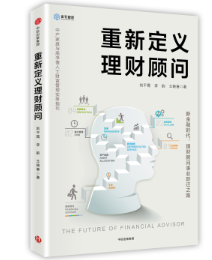 四季财富管理論壇：财富管理專業(yè)化加速 理财顧問需重新定義自(zì)己