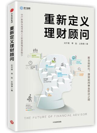 金石财策CEO劉幹霄做客北(běi)京人民(mín)廣播電(diàn)台：賺錢(qián)是财富管理最大的謊言